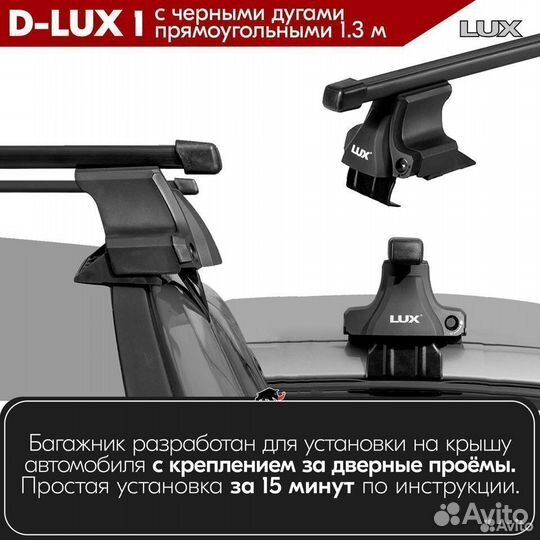 Багажник D-LUX 1 Black audi 100 седан 1983-1993