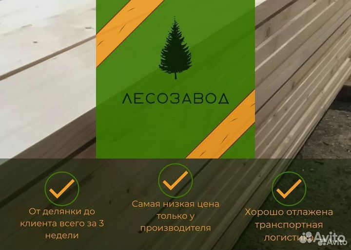 Доска калиброванная / Пиломатериалы