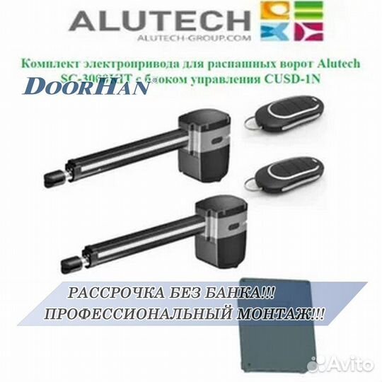 Автоматика для ворот