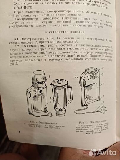 Электромиксер с кофемолкой