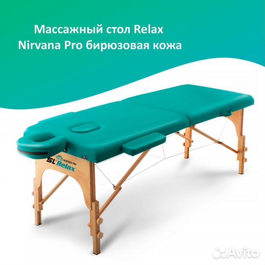 Массажный стол складной Nirvana PRO арт. 31