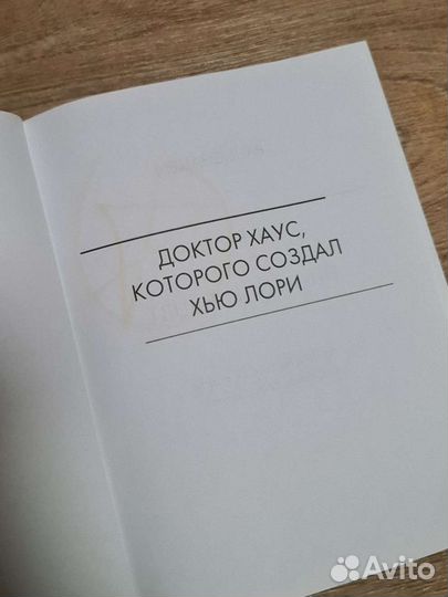 Пол Челлен. Доктор Хаус, которого создал Хью Лори