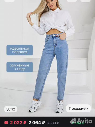 Джинсы женские 42 44 мом