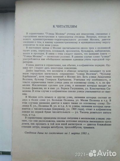 Справочник Москвы 93 год