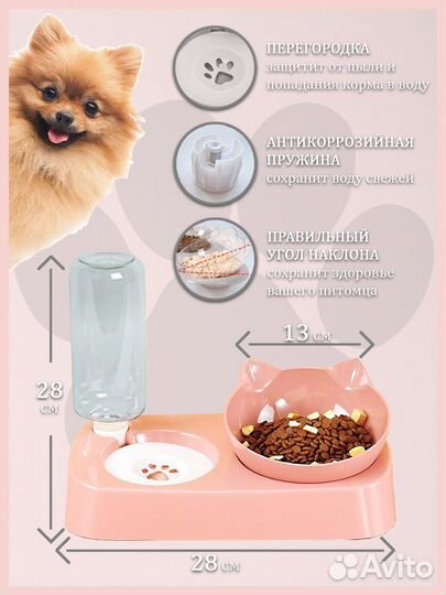Миска с автопоилкой для животных двойная