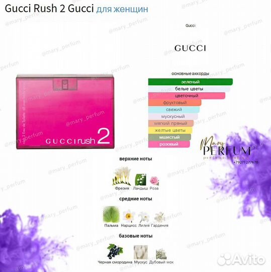 Gucci Rush 2 Gucci Гуччи Раш 2 распив