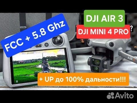 DJI дроны. Прошивка, снятие ограничений FCC 5.8