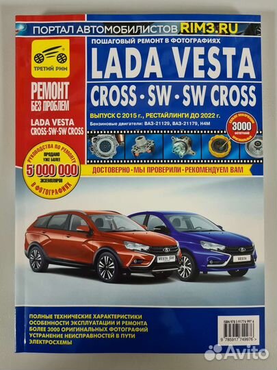 LADA Vesta/Лада Веста Руководство по ремонту