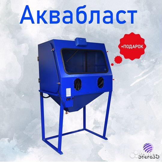Камера аквабластинга
