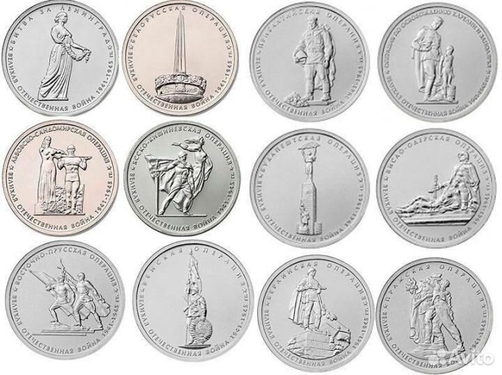 5 руб. 2014 70 лет Победы 12 шт и 3 шт