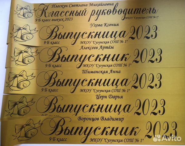 Ленты Выпускника 2024