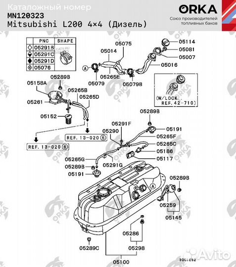 Топливный бак Mitsubishi L200 4х4 антикоррозия