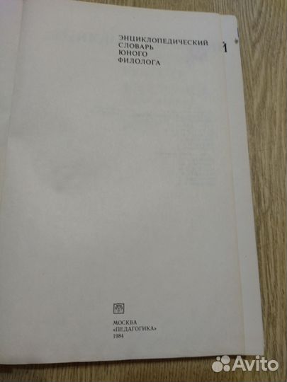 Энциклопедический словарь юного филолога, художник