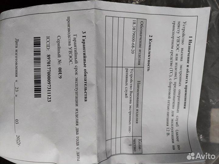 Устройство Глонасс