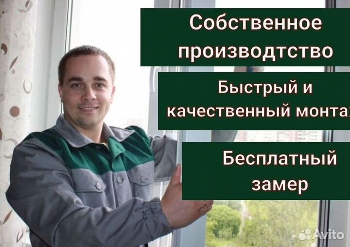 Остекление окон