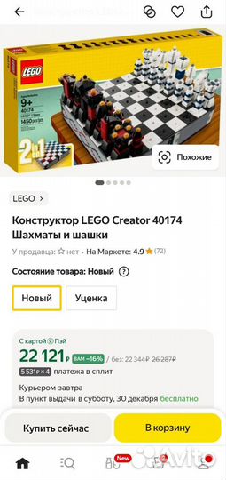 Lego 40174 Шахматы оригинал