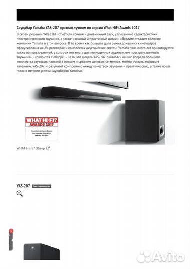 Саундбар Yamaha YAS-207