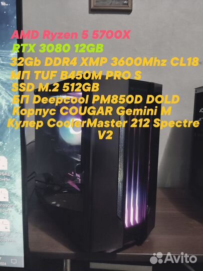 Мощный пк r7 5700x/3080 12gb/32gb/ssd