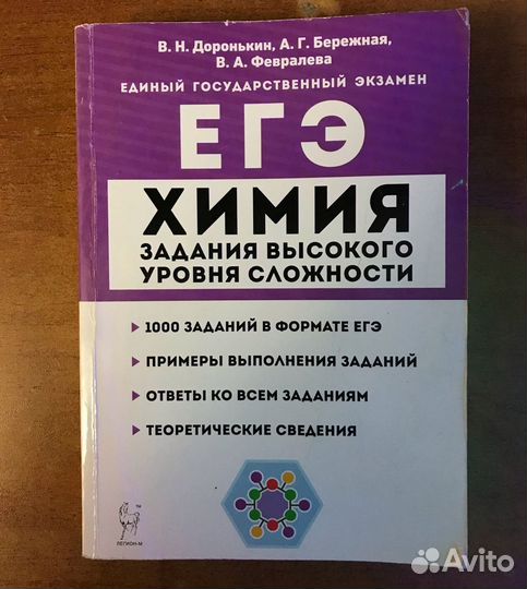 огэ химия 2023 доронькин. огэ по химии 2022 доронькин.