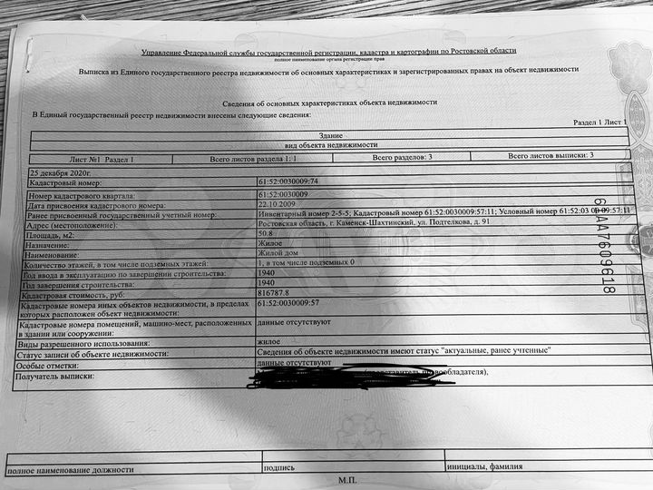 Дом 50 м² на участке 10 сот.