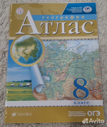 Атлас за 8 класс
