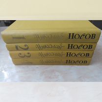 Носов Ник. 4 тома. 1979 год