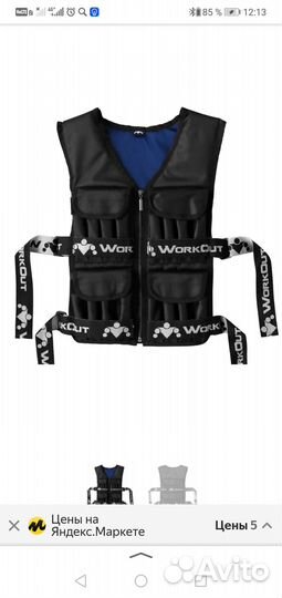 Жилет утяжелитель 16 кг