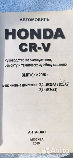 Руководство по эксплуатации ремонту Honda CR-V