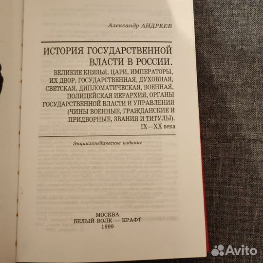 История власти в России Андреев А. 1999
