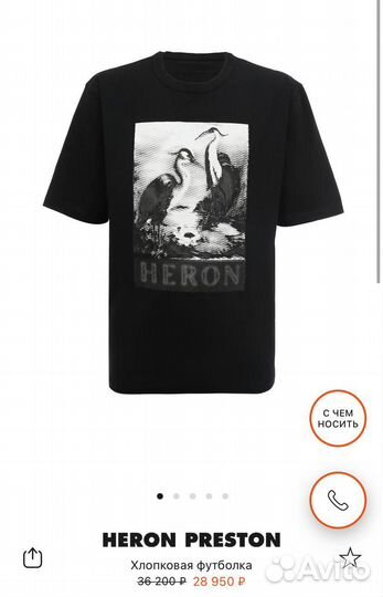 Футболка Heron Preston