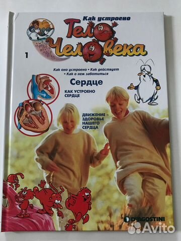 Серия книг для детей тело человека