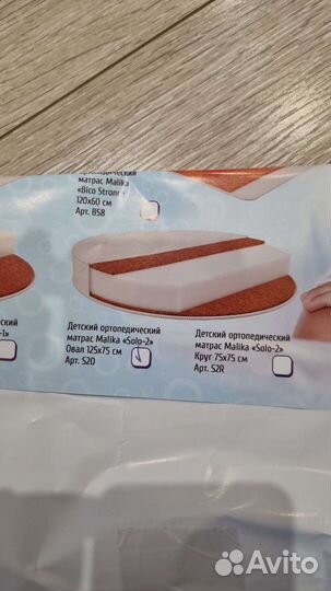 Матрас детский круглый