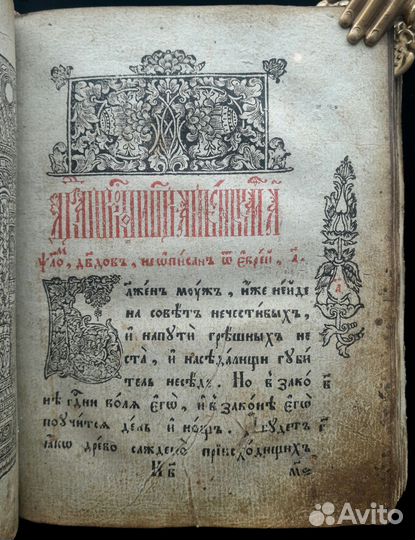 Псалтырь. 1795 г. Вильно