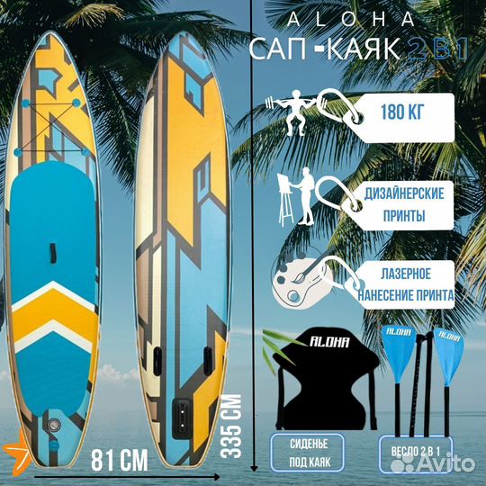 Сапборд Aloha 11
