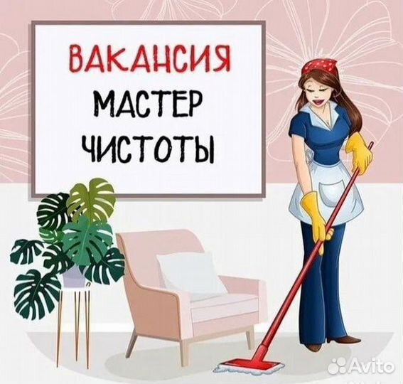 Уборщик помещений