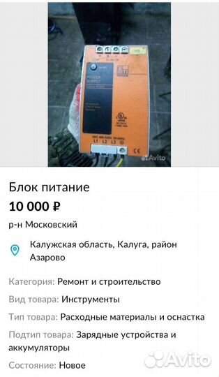 Блок питания