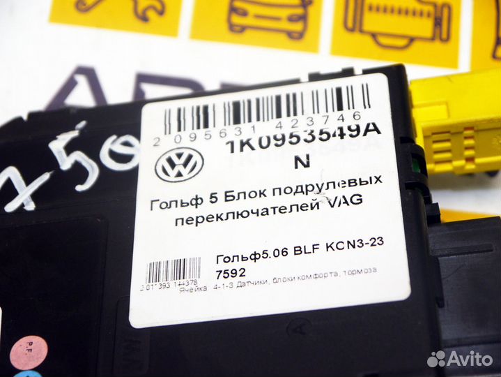 Блок подрулевых переключателей VW Гольф 5