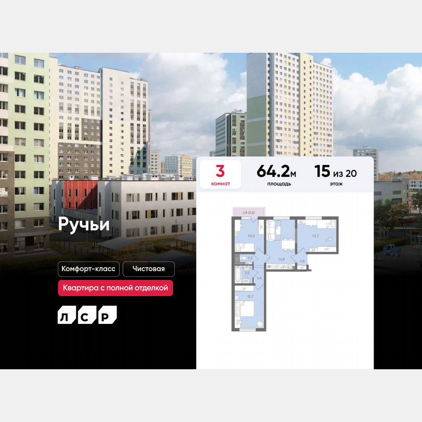 3-к. квартира, 64,2 м², 15/20 эт.