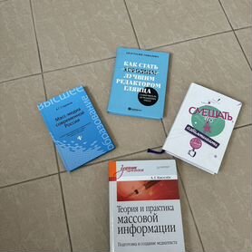 Книги по журналистике