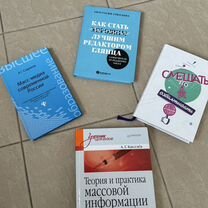 Книги по журналистике