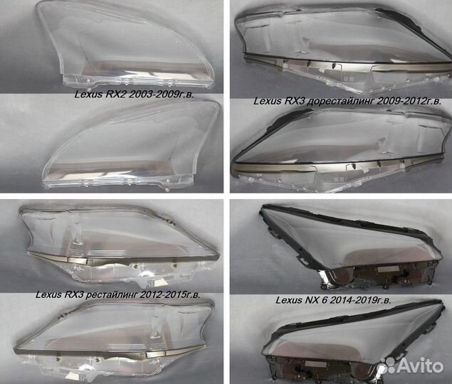 Новые стекла фар Lexus RX NX