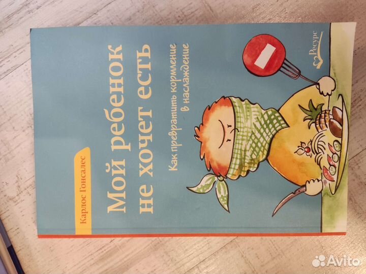 Книги Я буду спать сам, Мой ребенок не хочет есть