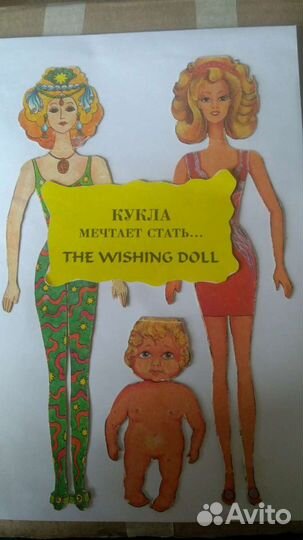 Бумажные куклы 90-х годов