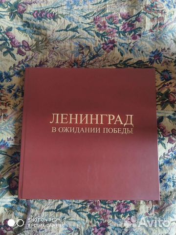 Ленинград в ожидании победы книга