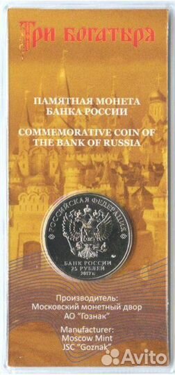 Монета три богатыря, Серия Мультфильмы 25рублей 