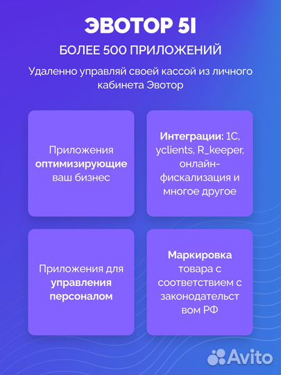 Эвотор 5i Smart POS Смарт-терминал без фн