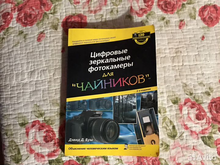 Книги для начинающих фотографов