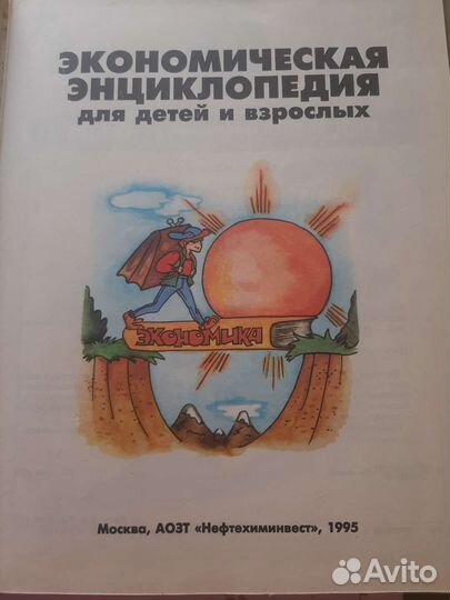 Экономическая энциклопедия