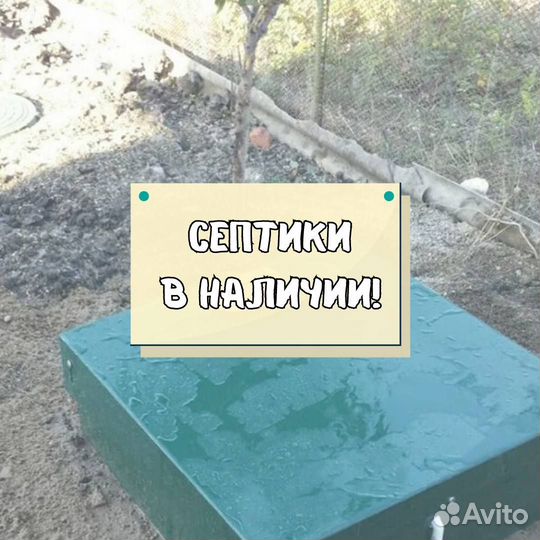 Септик под ключ