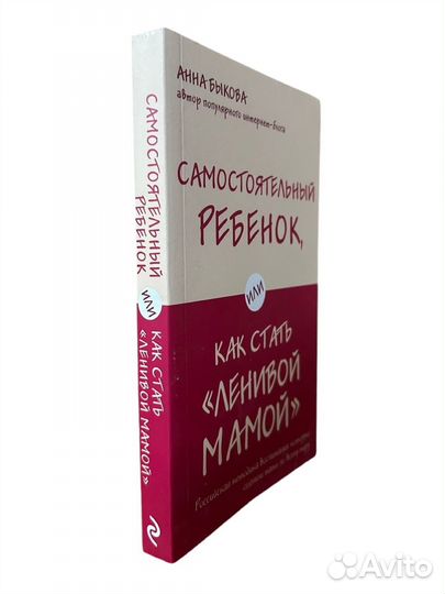 Книга Самостоятельный ребенок А. Быкова